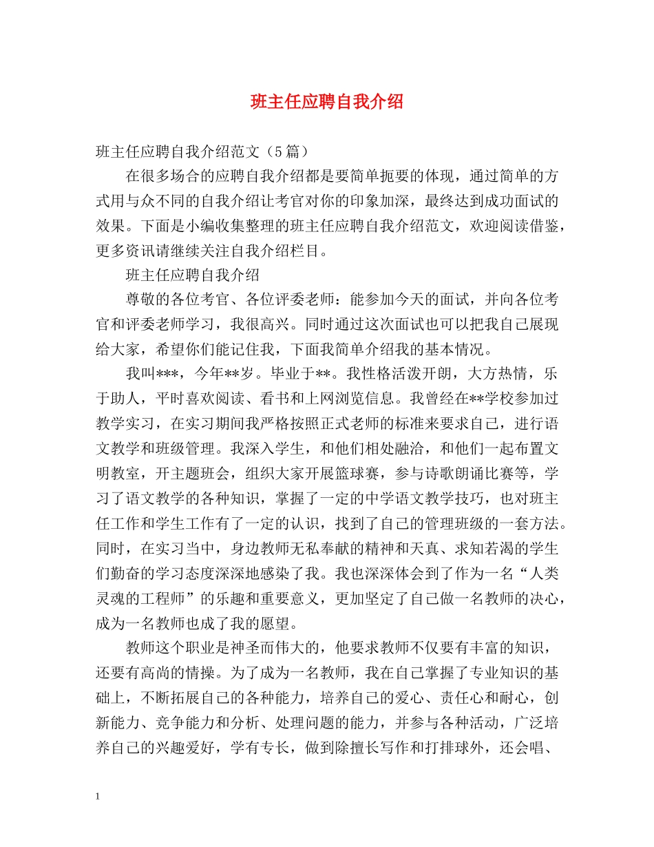 班主任应聘自我介绍 (2) _第1页
