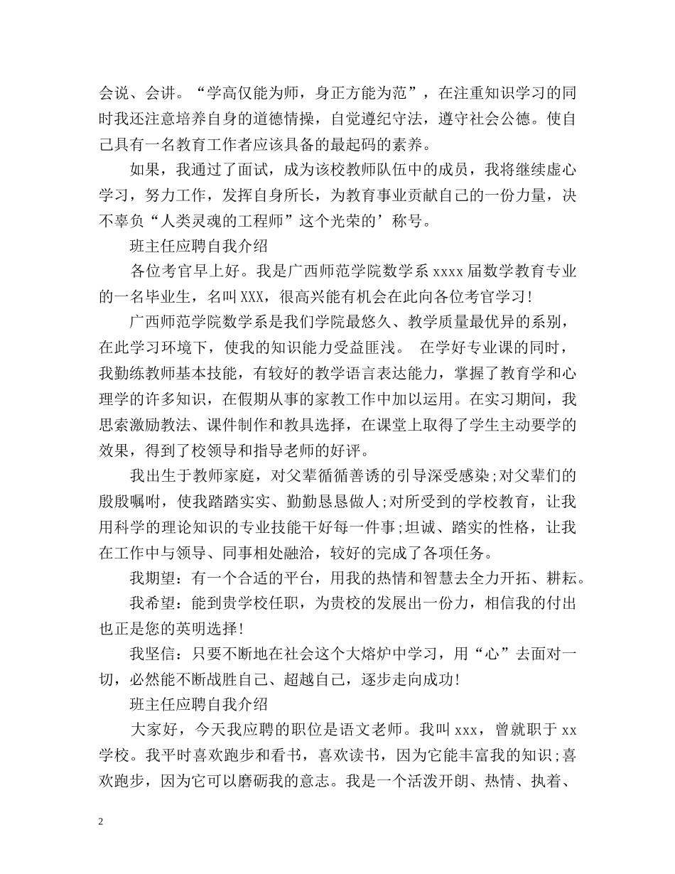 班主任应聘自我介绍 (2) _第2页