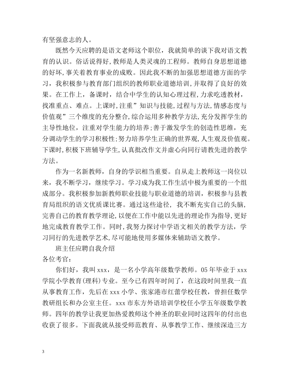 班主任应聘自我介绍 (2) _第3页