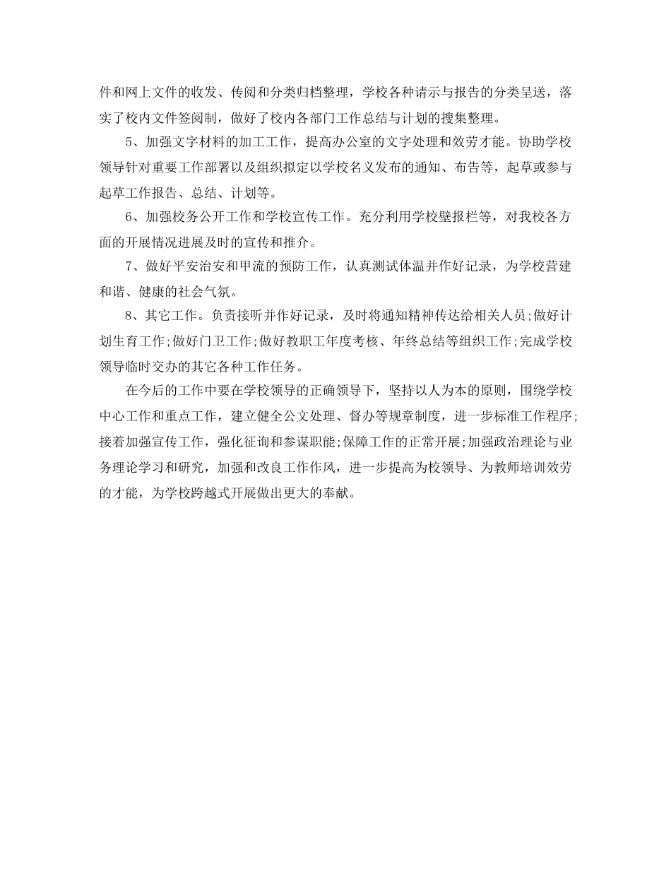 办公室工作参考总结-2024年学校办公室的工作参考总结 _第3页