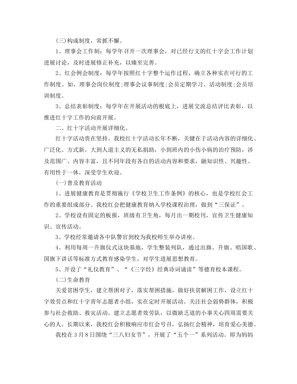 办公室工作参考总结-学校红十字会2024年工作参考总结 _第3页
