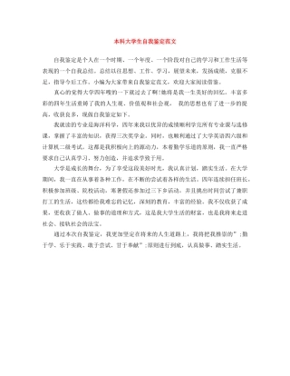 本科大学生自我鉴定范文 