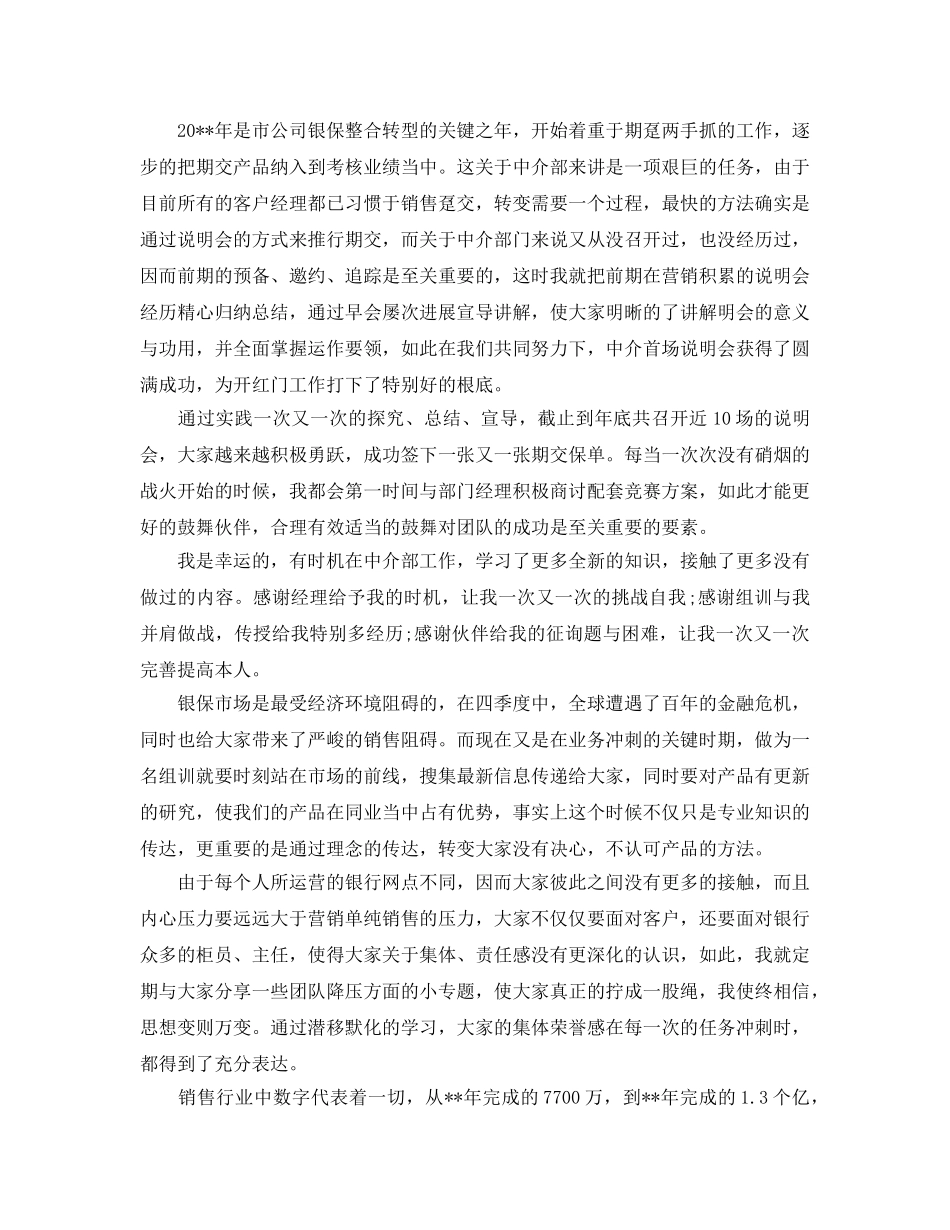 财产保险个人工作参考总结（通用） _第2页