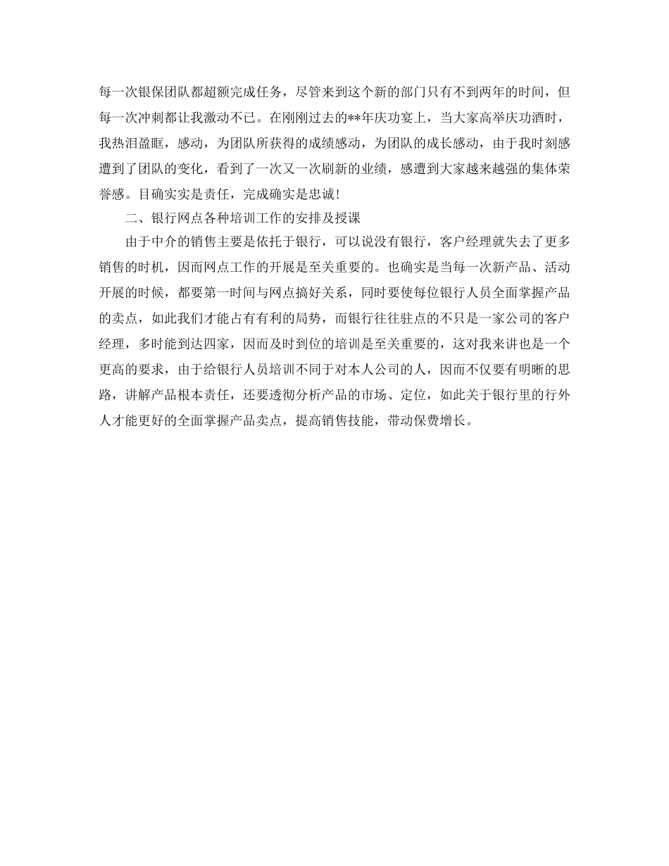 财产保险个人工作参考总结（通用） _第3页