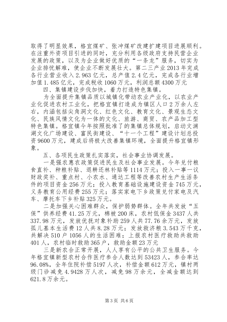 乡镇年度经济发展工作总结 _第3页
