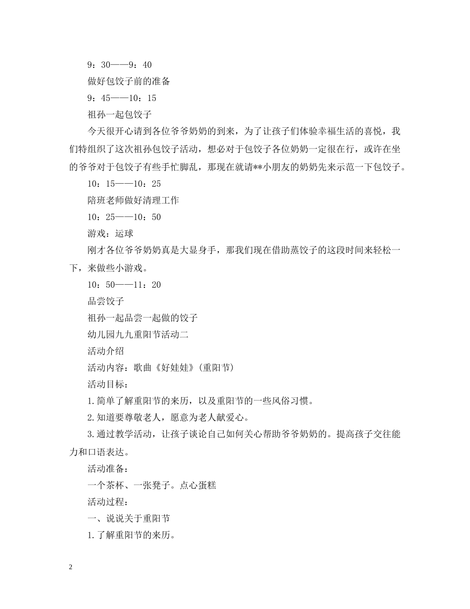 幼儿园九九重阳节活动 _第2页
