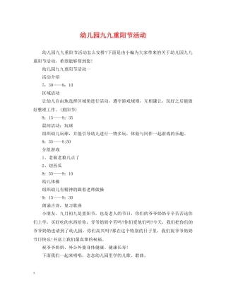 幼儿园九九重阳节活动 