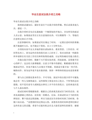 毕业生面试自我介绍之攻略 