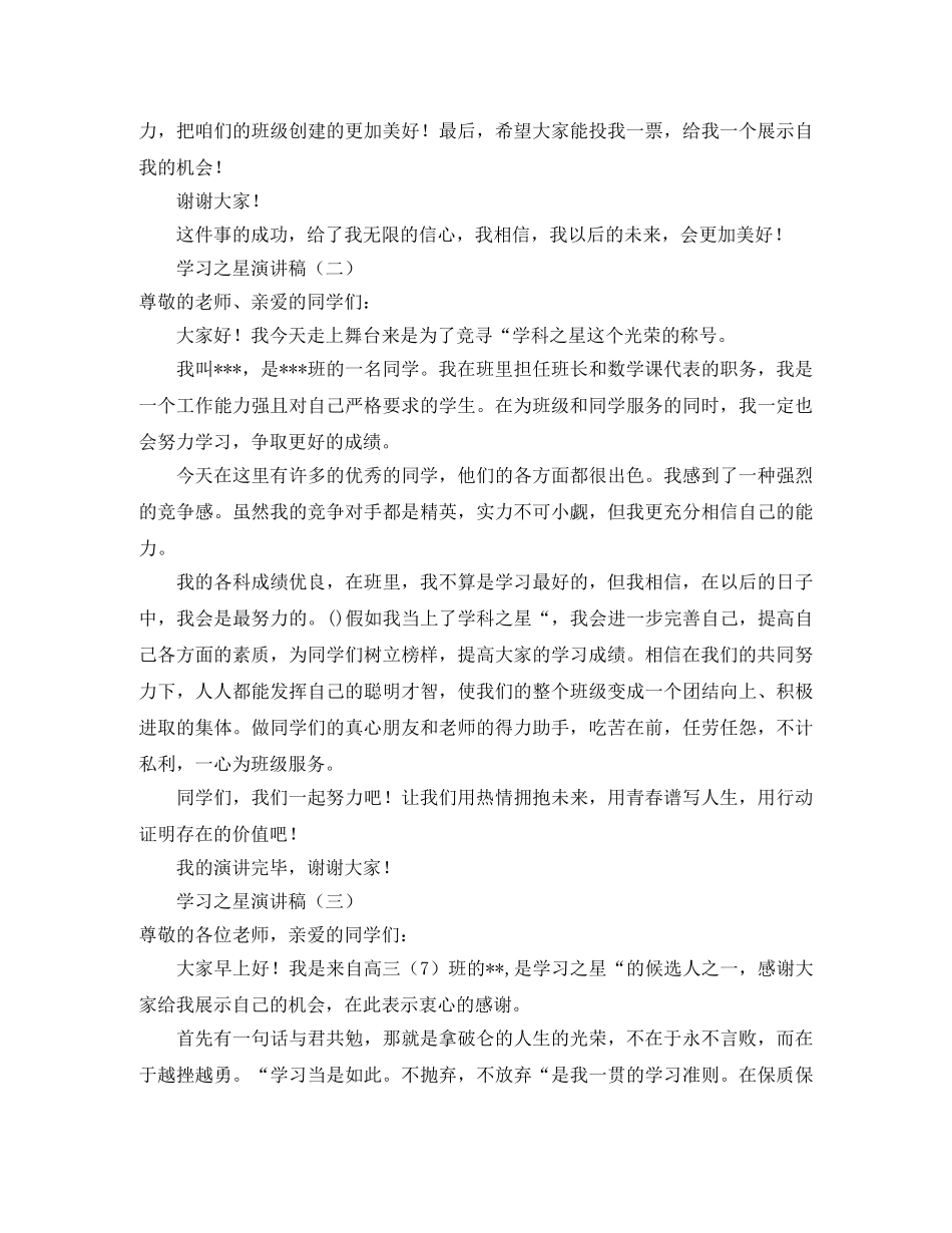 班级学习之星的演讲稿范文 _第2页