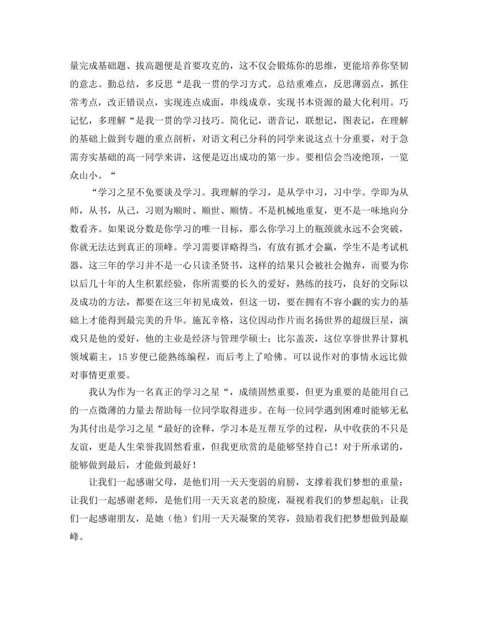 班级学习之星的演讲稿范文 _第3页