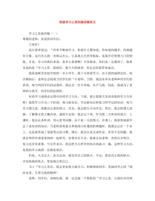 班级学习之星的演讲稿范文 