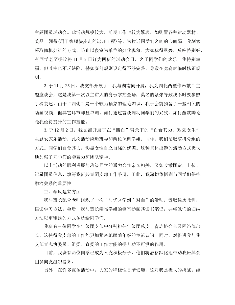 班级团支部学期工作自我参考总结 (2) _第2页