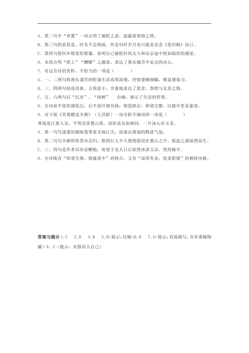 高中语文-《琵琶行(并序)》同步测试-语文版必修2_第2页