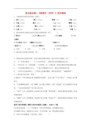 高中语文-《琵琶行(并序)》同步测试-语文版必修2