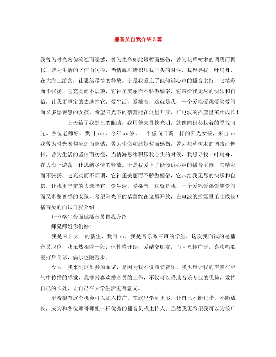 播音员自我介绍3篇 _第1页