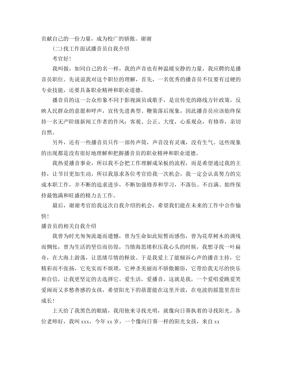 播音员自我介绍3篇 _第2页