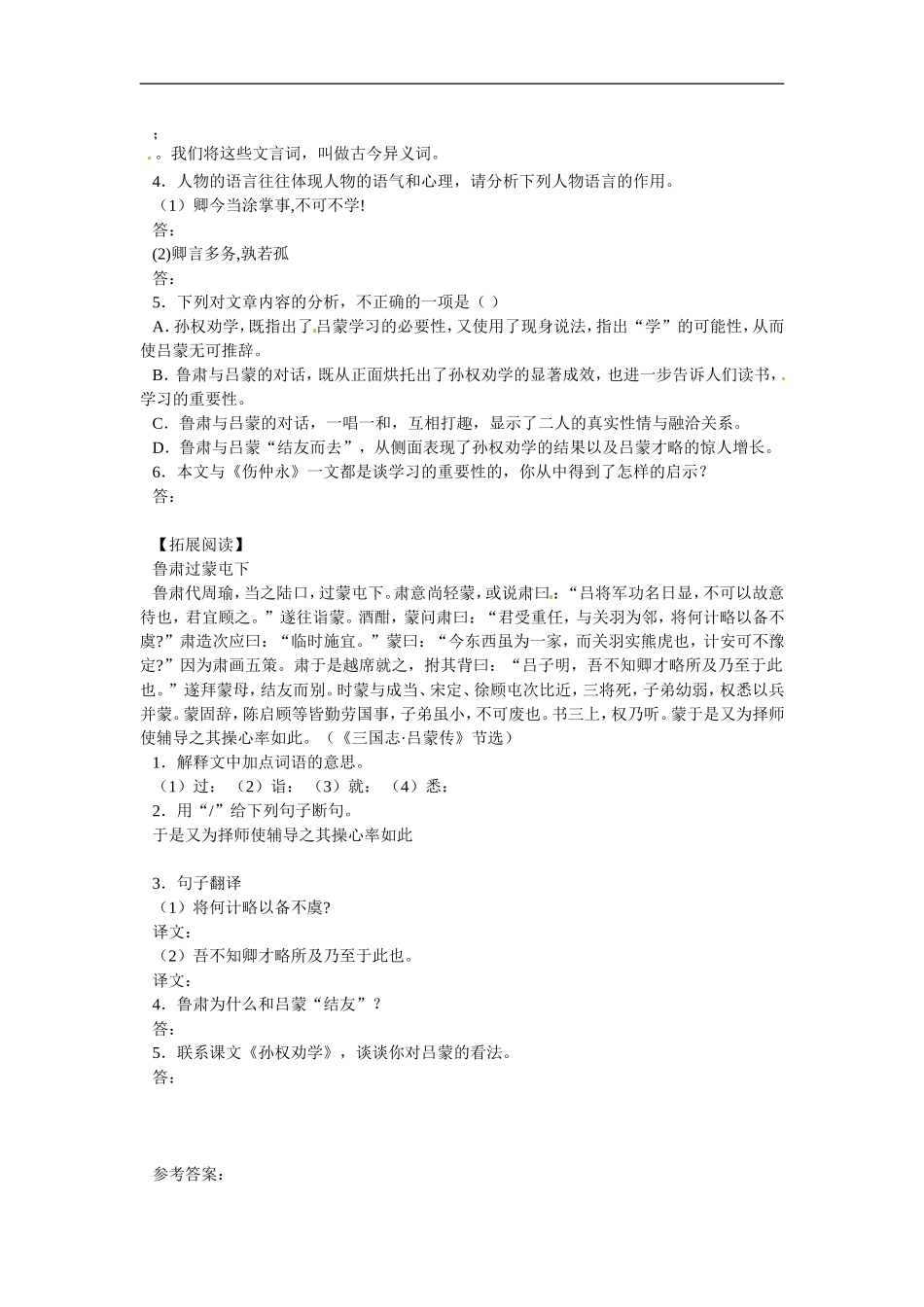 七年级语文上册第12课《孙权劝学》同步练习鲁教版_第2页