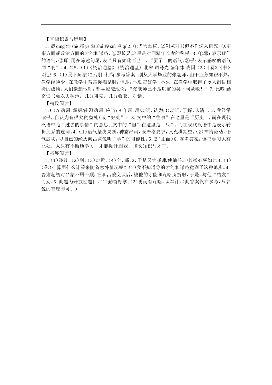 七年级语文上册第12课《孙权劝学》同步练习鲁教版_第3页