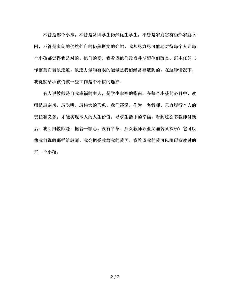 班主任德育工作感想 _第2页