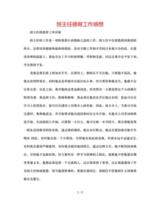 班主任德育工作感想 