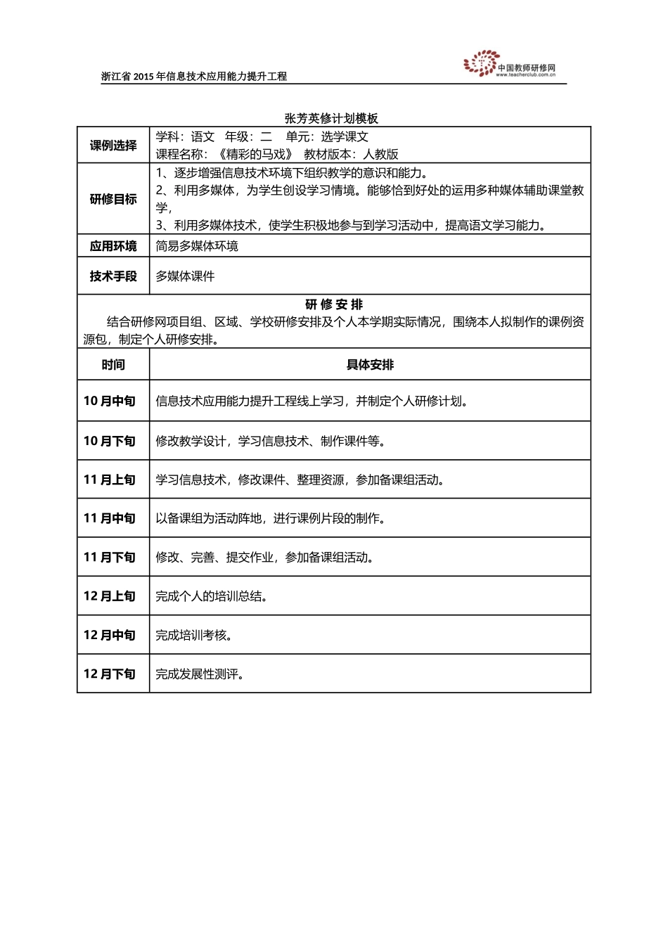 横街小学张芳英计划_第1页