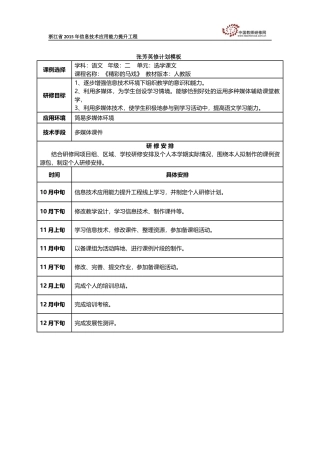 横街小学张芳英计划