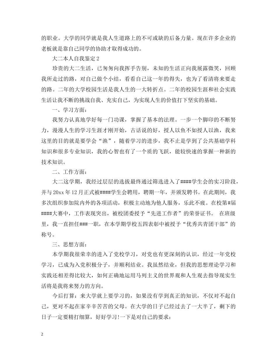 大二本人自我鉴定 _第2页