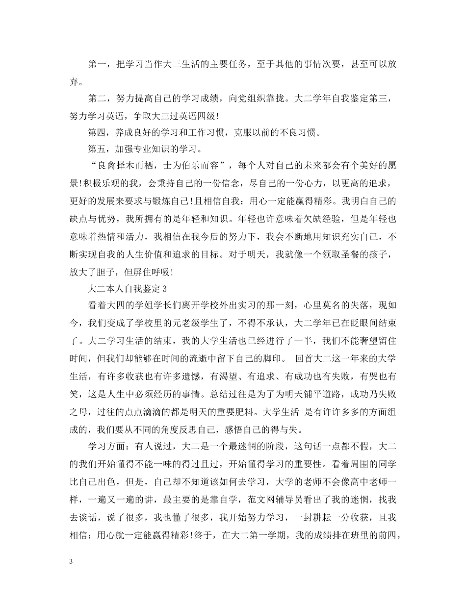 大二本人自我鉴定 _第3页