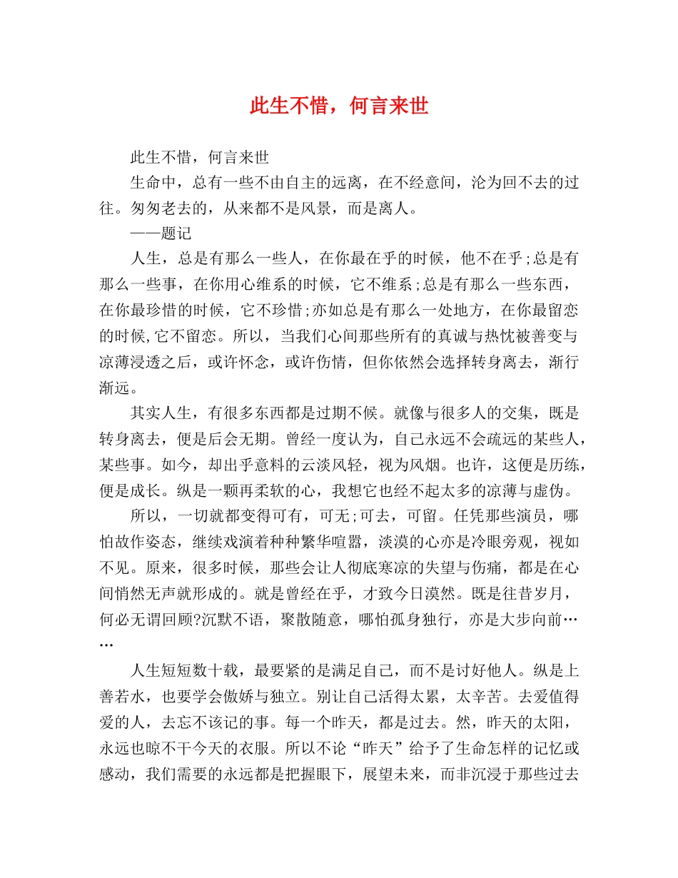 此生不惜，何言来世 _第1页