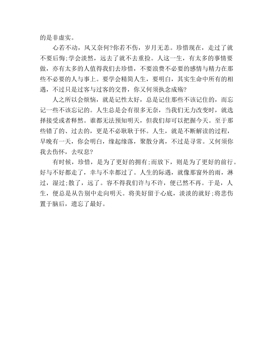 此生不惜，何言来世 _第2页
