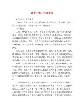 此生不惜，何言来世 