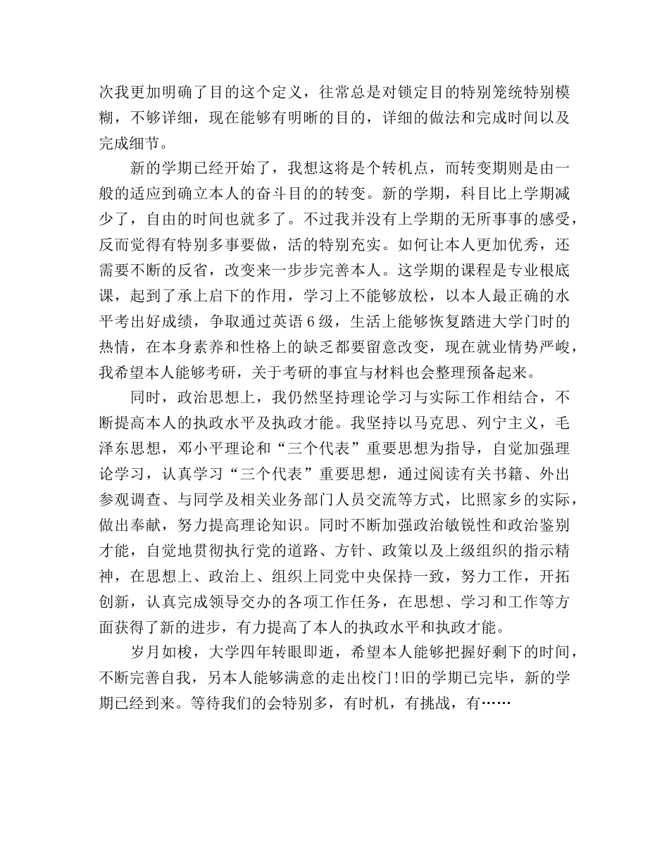 大四学生思想教育工作参考总结（通用） _第2页