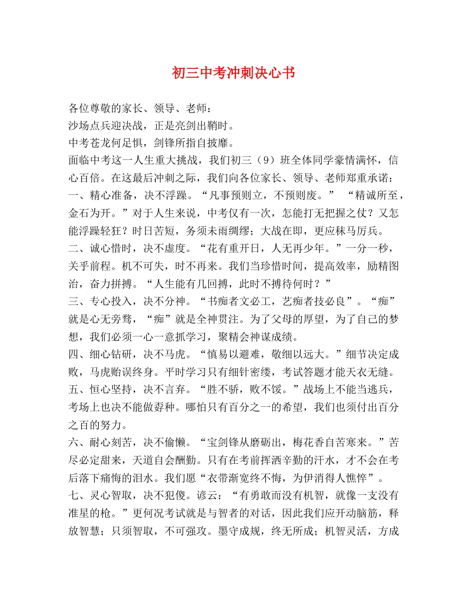 初考冲刺决心书 _第1页