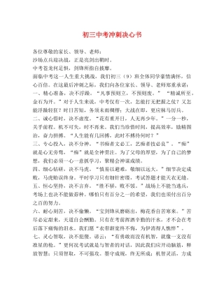 初考冲刺决心书 