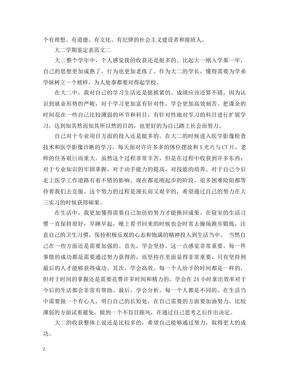 大二学期鉴定表（精） _第2页