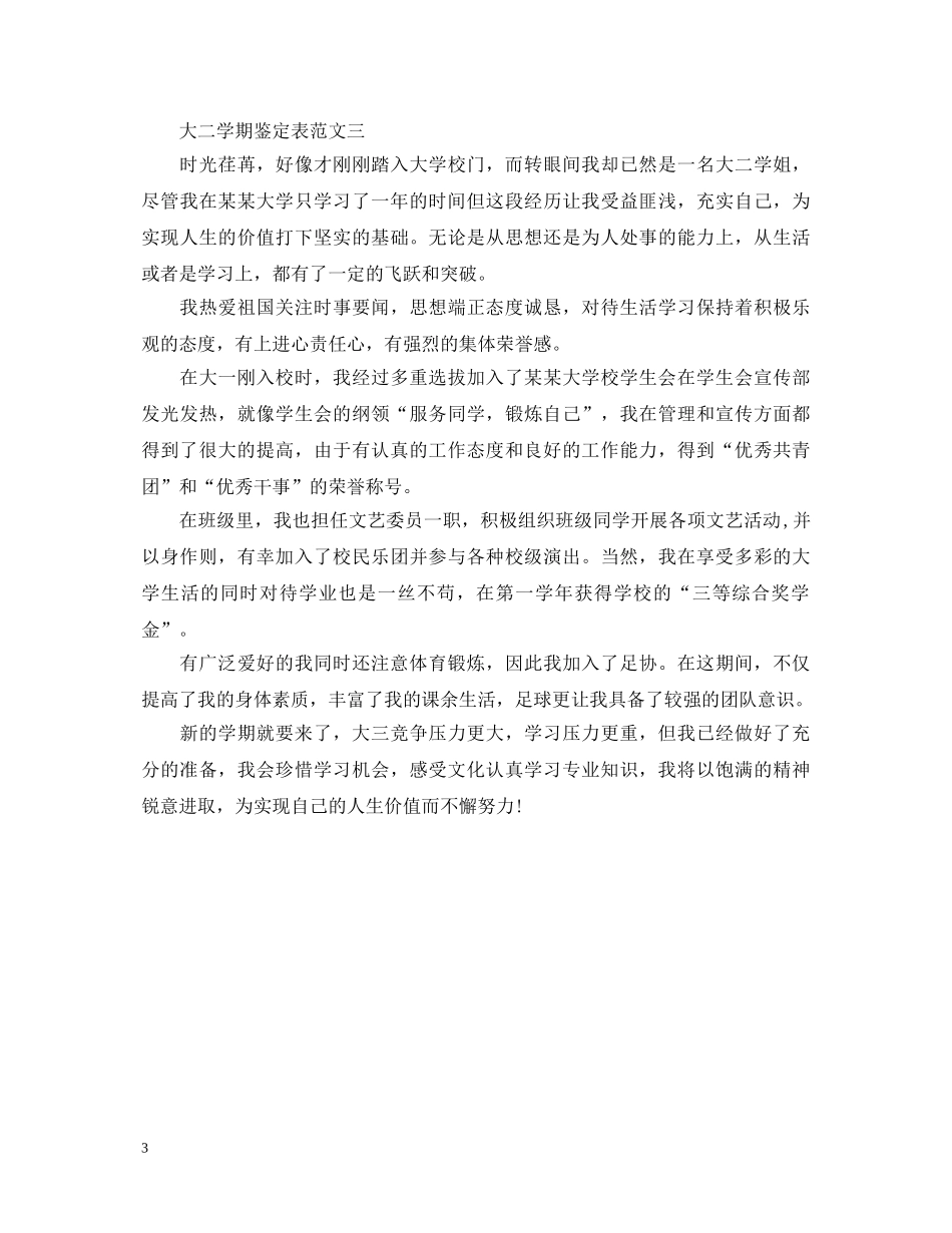 大二学期鉴定表（精） _第3页