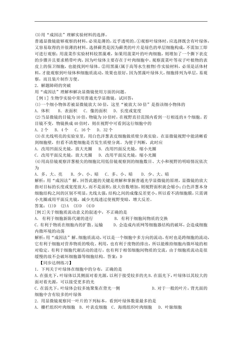 2012届高三生物二轮复习-高倍显微镜的使用和观察叶绿体和细胞质流动教案-人教版_第2页