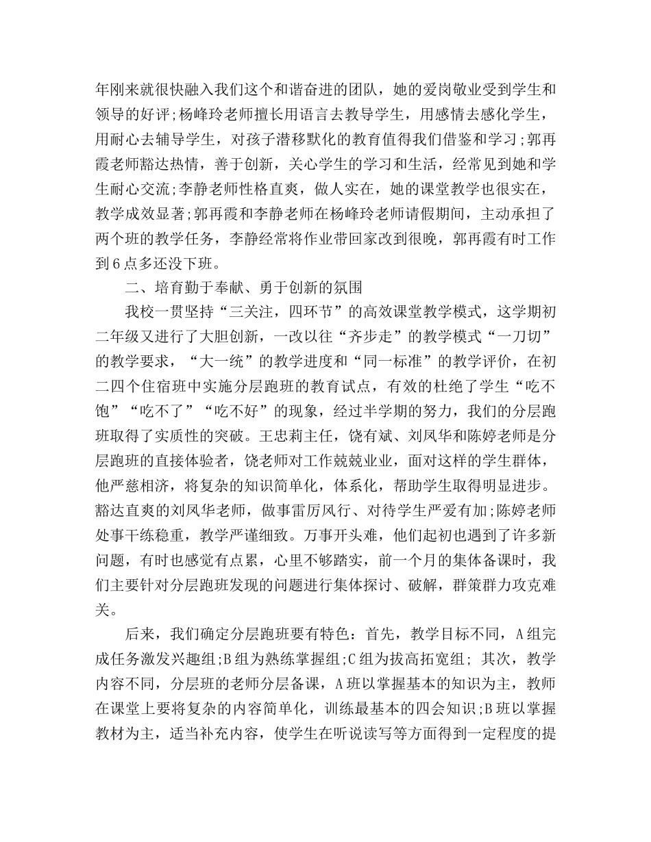 初二英语教师发言凝聚催生动力，创新应对挑战，互助成就梦想 _第2页