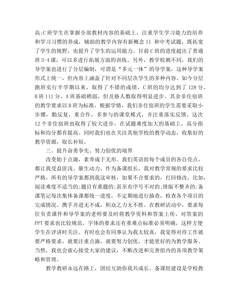 初二英语教师发言凝聚催生动力，创新应对挑战，互助成就梦想 _第3页