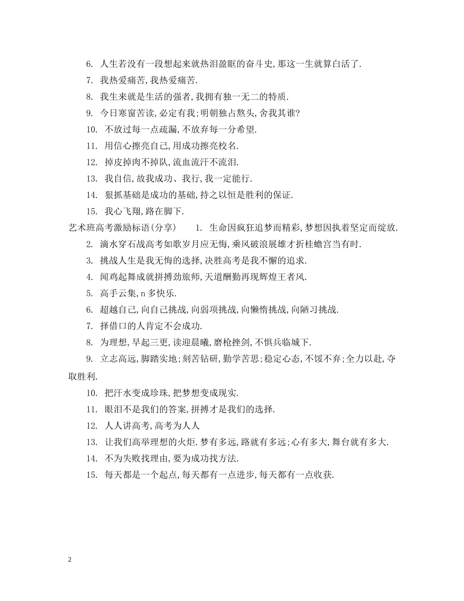 艺术班高考加油标语 _第2页