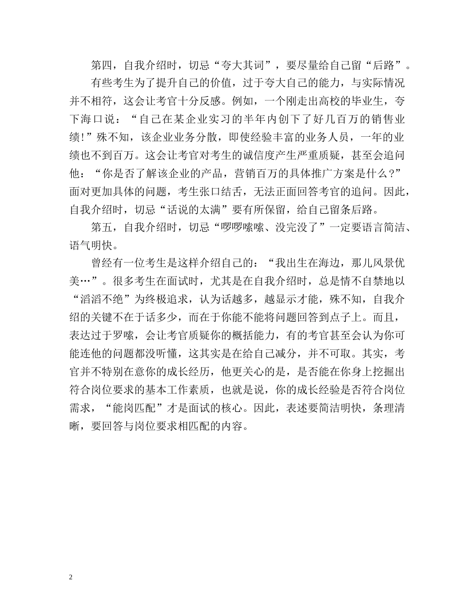 村官自我介绍五大禁忌 _第2页