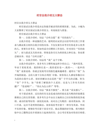 村官自我介绍五大禁忌 