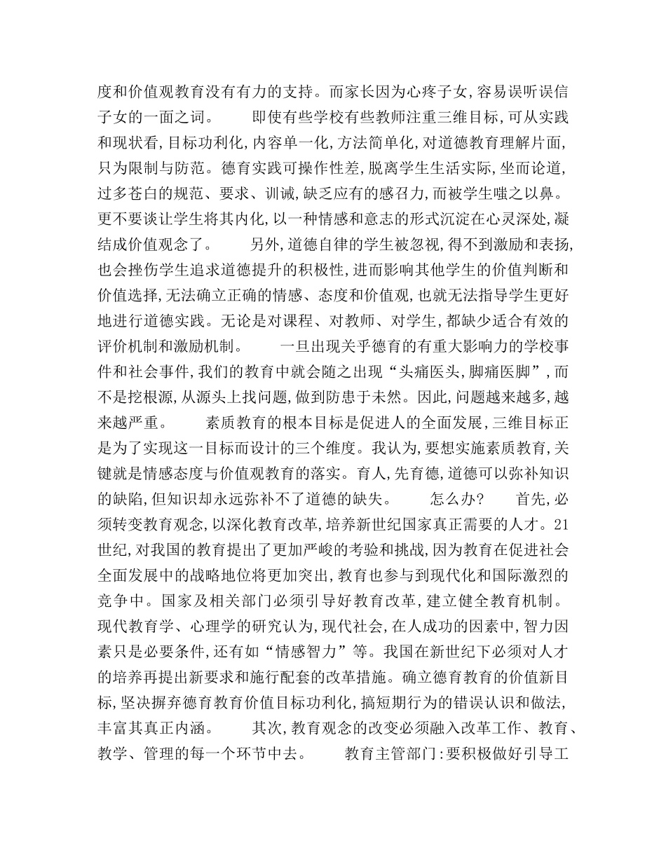 刍议情感-态度和价值观的培养在政治教学中存在的问题与解决途径 _第2页