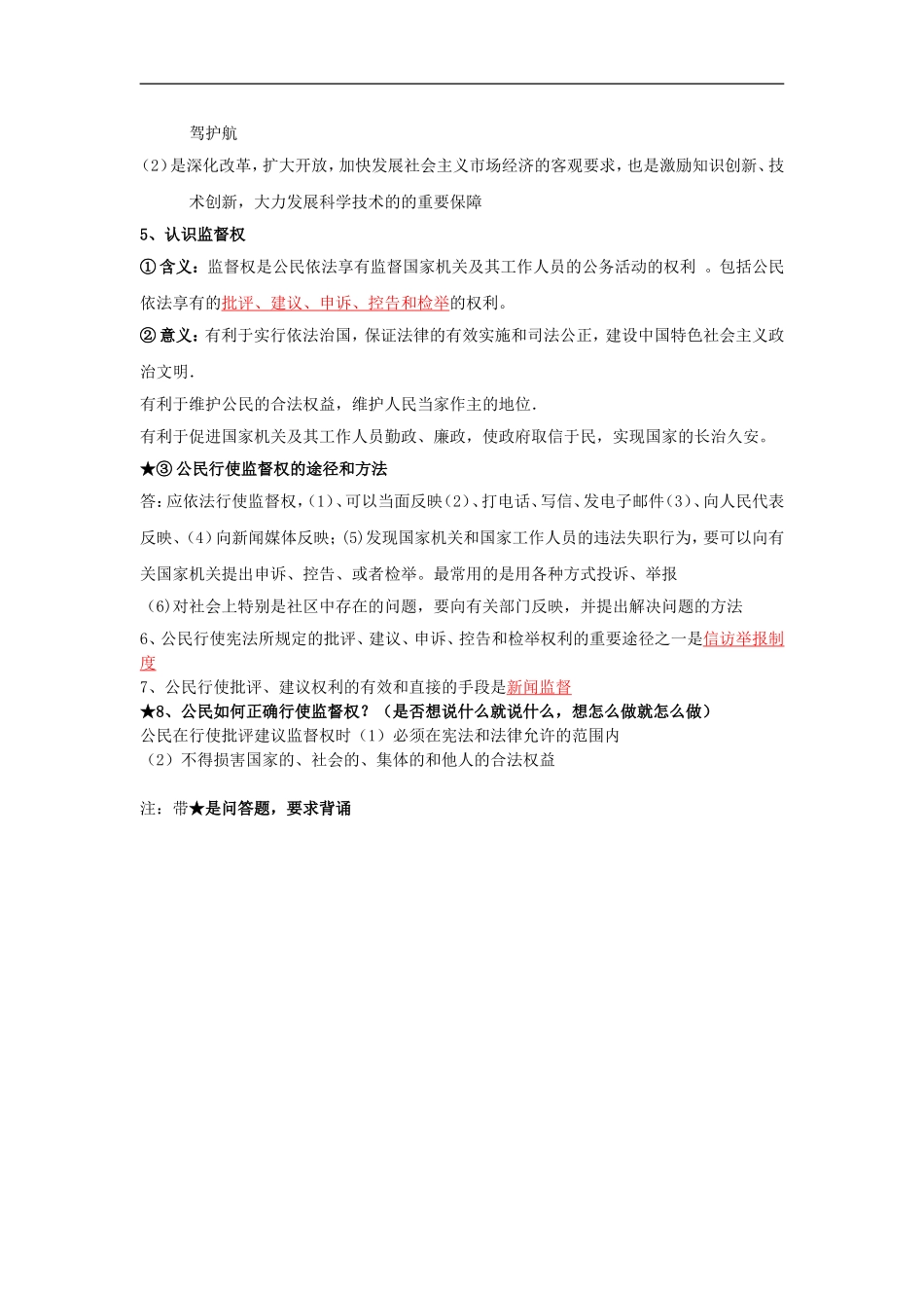 江苏省东海县南辰中学九年级政治全册-第7课《维护合法权利》教学案(无答案)-苏教版_第2页