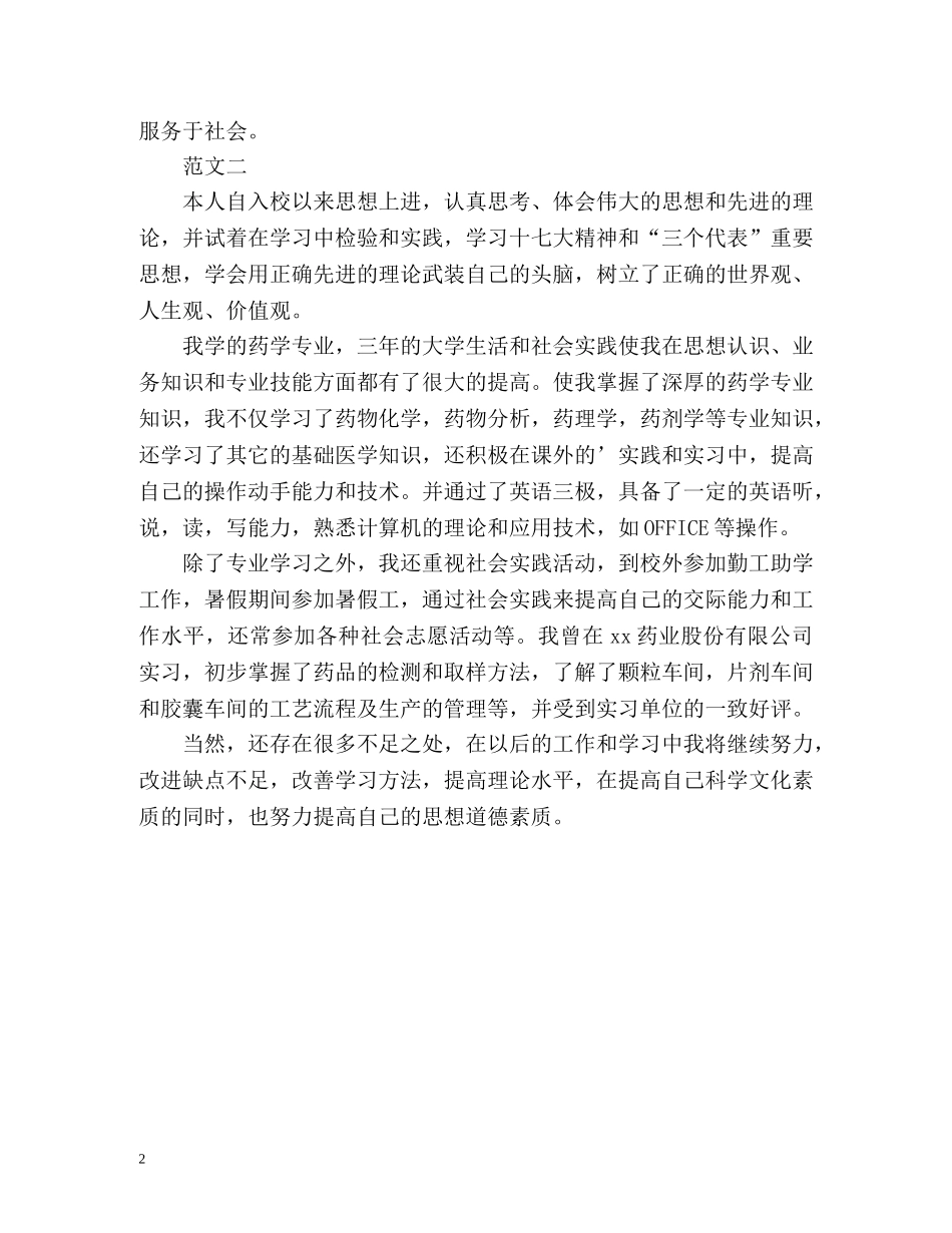 毕业生函授大专登记表自我鉴定 _第2页