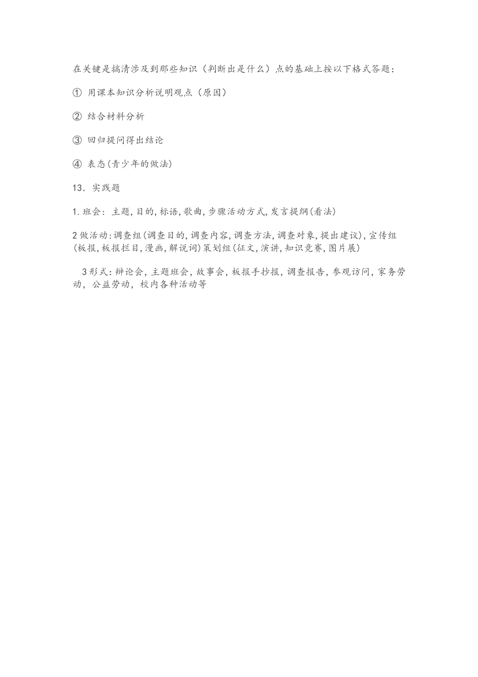 中考政治解题的万能钥匙(2)_第2页