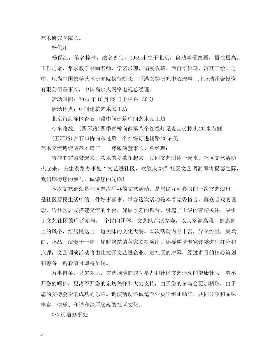 艺术交流邀请函范本 _第3页