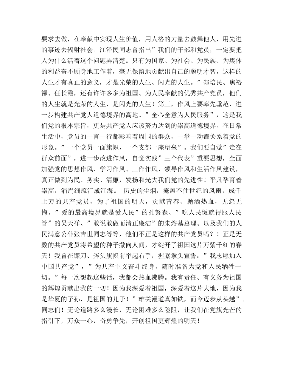 保持先进性，祖国更辉煌 _第2页