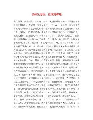 保持先进性，祖国更辉煌 