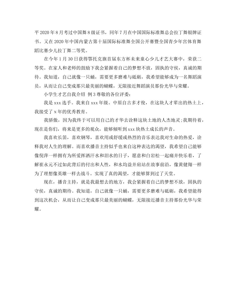 才艺自我介绍 _第2页